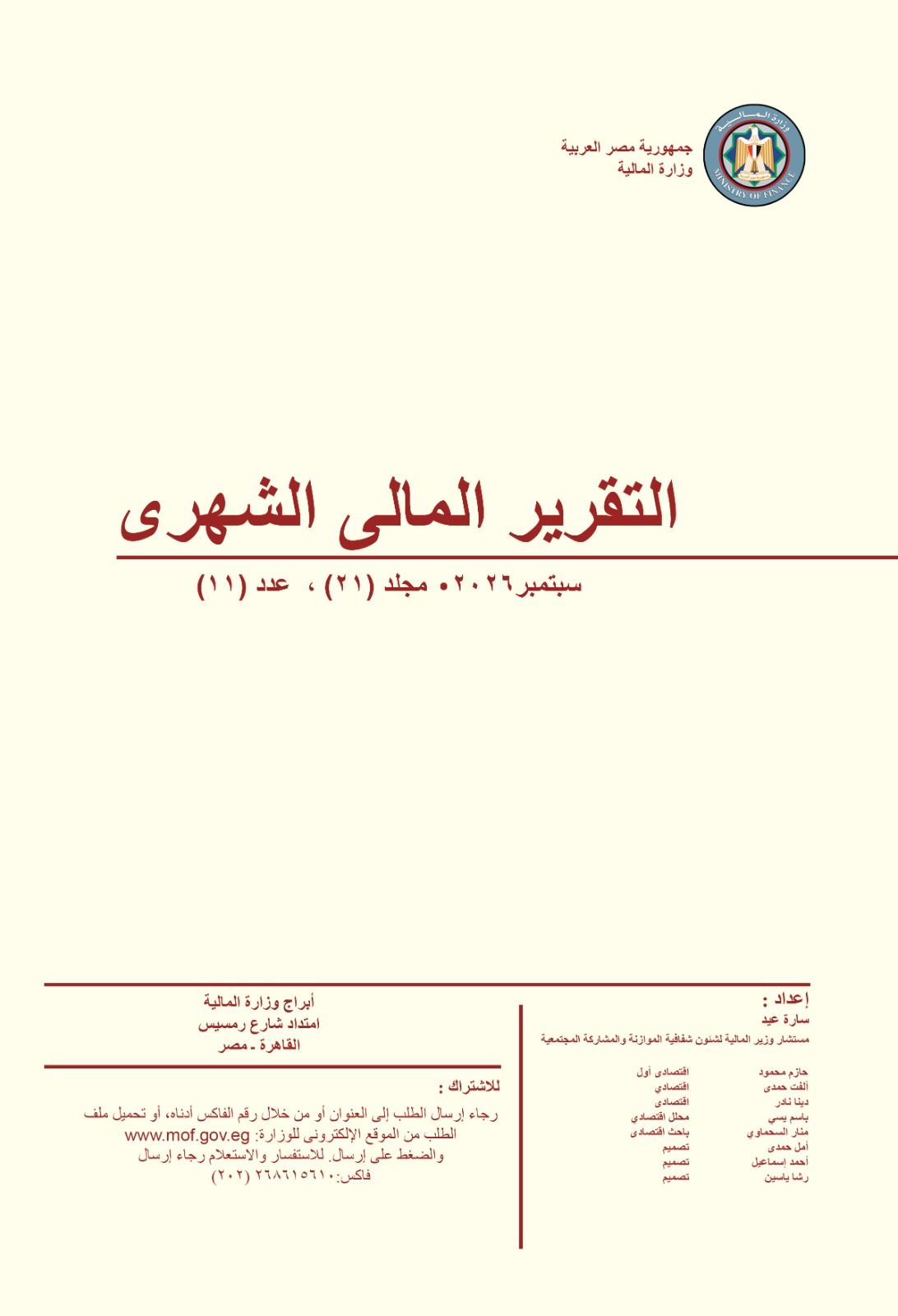 التقرير المالي الشهري
